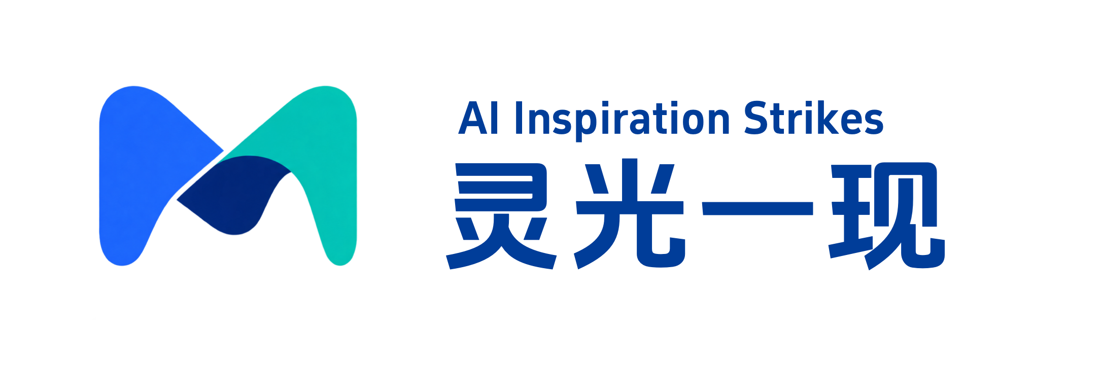 灵光一现